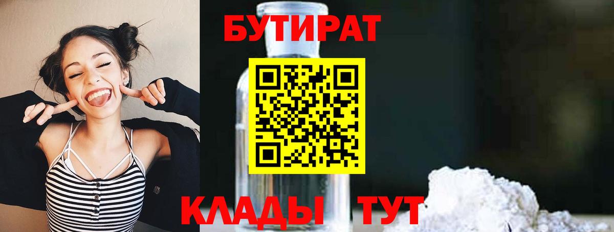 БУТИРАТ оксибутират  Вход с VPN  Кандалакша 