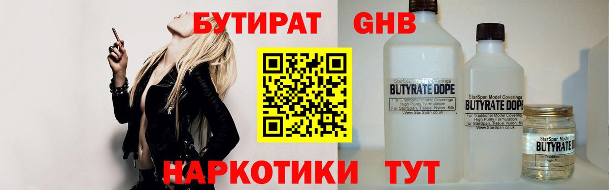 БУТИРАТ вода Кандалакша