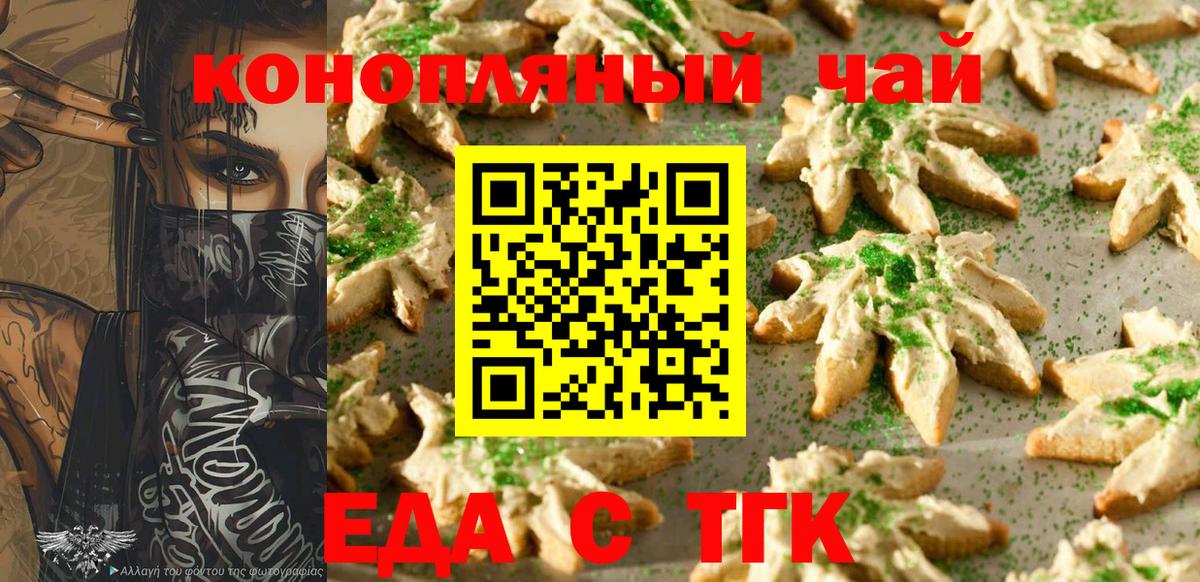 Печенье с ТГК конопля  Вход с VPN  Кандалакша 