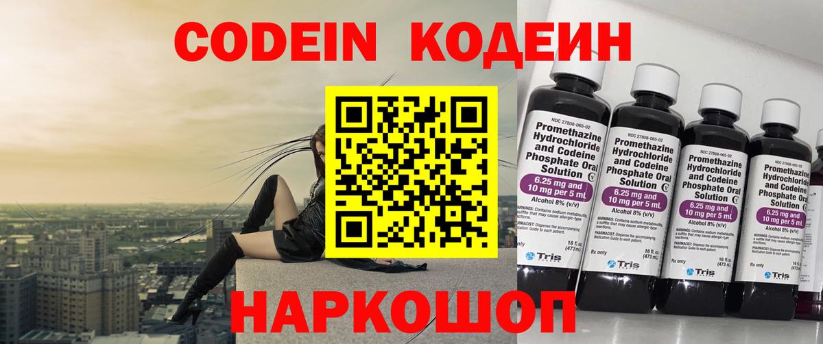 Кодеиновый сироп Lean напиток Lean (лин)  Вход с VPN  Кандалакша 
