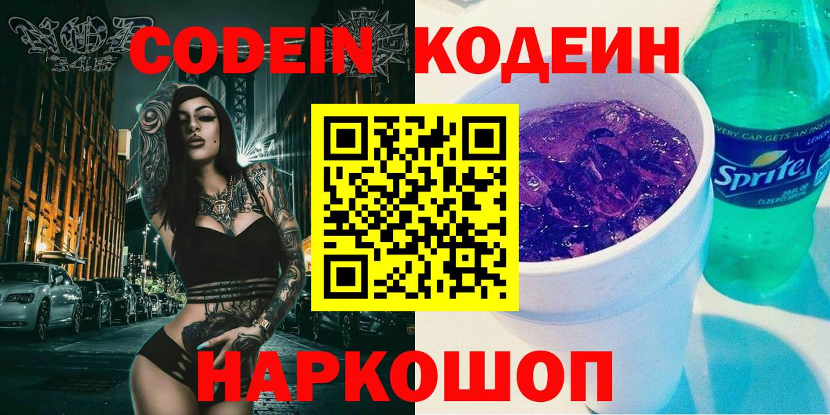 Кодеиновый сироп Lean Purple Drank Кандалакша