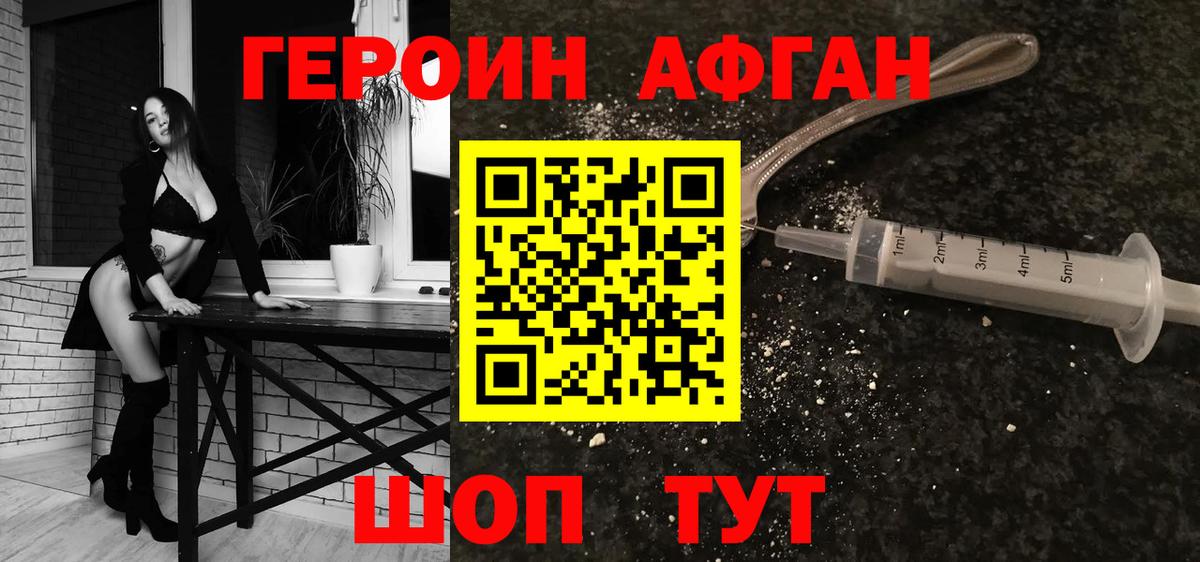 Героин афганец Кандалакша